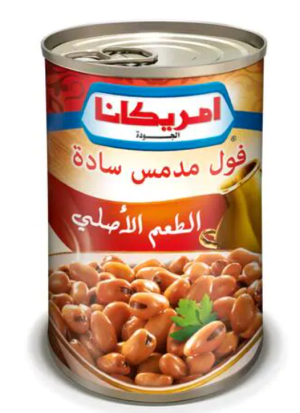 امريكانا فول سادة 400 جم